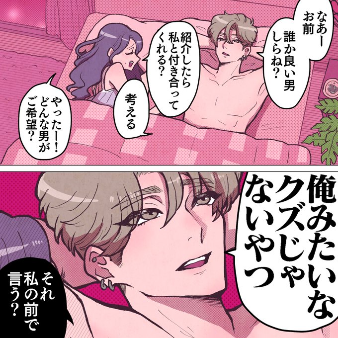 彼女がクズを愛するワケは。9(1/2) 