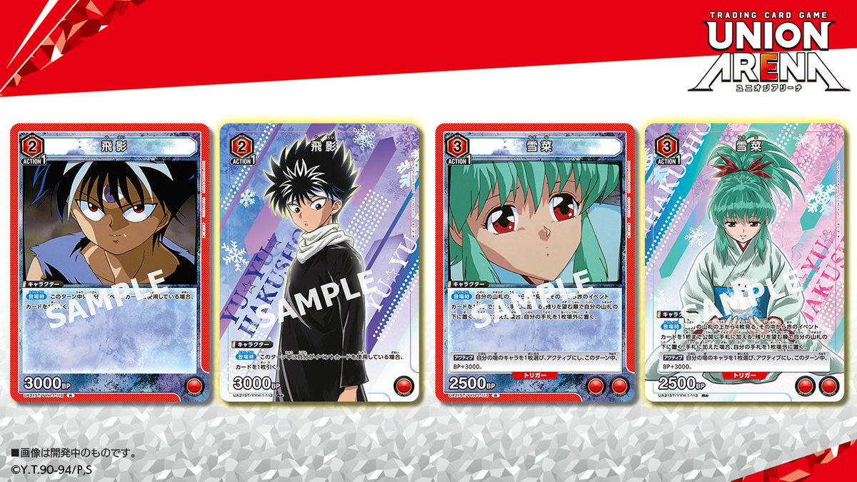 ⬜️カード紹介⬜️ 4/26(金)発売予定『スタートデッキ 幽☆遊☆白書
