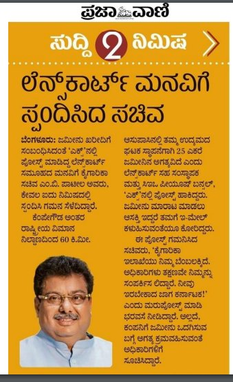 MBPatil's tweet photo. ದೇಶದ ಹೆಸರಾಂತ ಕನ್ನಡಕ ಸರಣಿ ಲೆನ್ಸ್ ಕಾರ್ಟ್ ಕಂಪೆನಿ ಬೆಂಗಳೂರಿನಲ್ಲಿ ತನ್ನ ಮೆಗಾ ಫ್ಯಾಕ್ಟರಿಯನ್ನು ನಿರ್ಮಿಸಲು ಯೋಜಿಸುತ್ತಿರುವುದು ಸ್ವಾಗತಾರ್ಹ. ಬೆಂಗಳೂರು ವಿಮಾನ ನಿಲ್ದಾಣ ಸಮೀಪ 25 ಎಕರೆ ಭೂಮಿಯನ್ನು ಕಂಪೆನಿಯ ಸಹ ಸಂಸ್ಥಾಪಕ ಶ್ರೀ ಪೀಯೂಷ್ ಬನ್ಸಾಲ್ "X" ನಲ್ಲ�� ಕೋರಿದ್ದು, ಅವರ ಬೇಡಿಕೆಗೆ ��ುರ್ತಾಗಿ ಸ್ಪಂದಿಸಿರುವೆ. ಆ ಕುರಿತ ಮಾಧ್ಯಮಗಳ ವರದಿ ನಿಮ್ಮೊಂದಿಗೆ ಹಂಚಿಕೊಳ್ಳುತ್ತಿದ್ದೇನೆ...
#lenscart