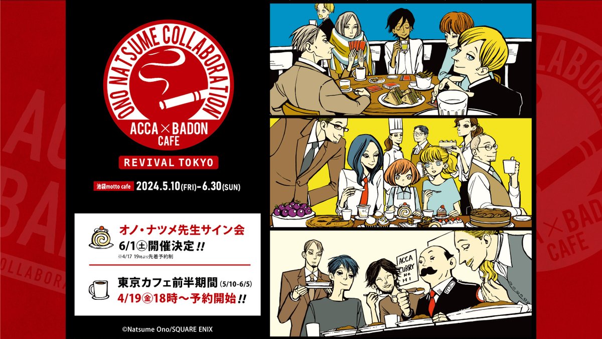 アニメ『ACCA13区監察課』公式 on X: 