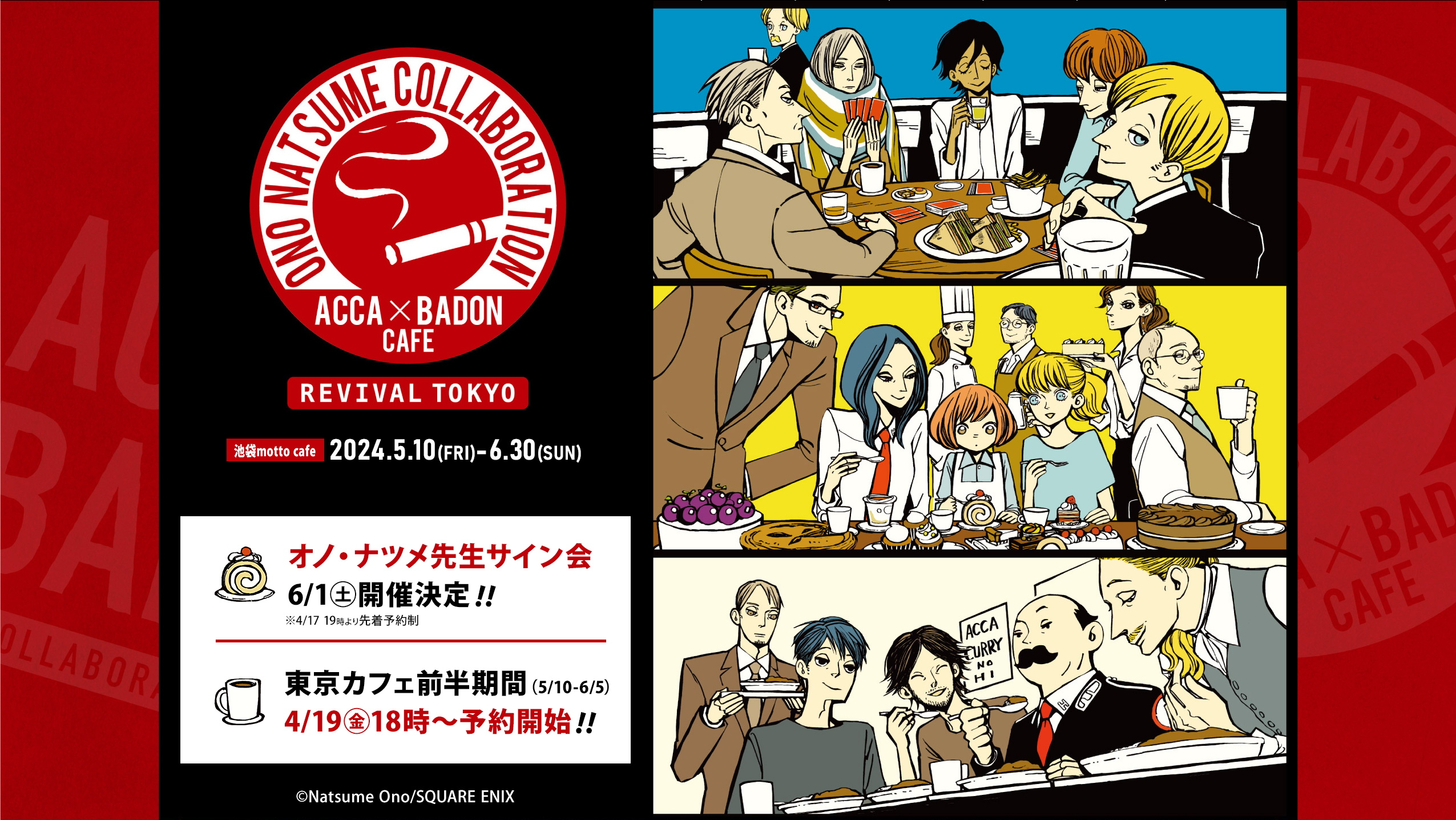 ACCA13区監察課×BADON キャンバスパネル ACCA13区監察課」キャンバスパネル（B) | スクウェア