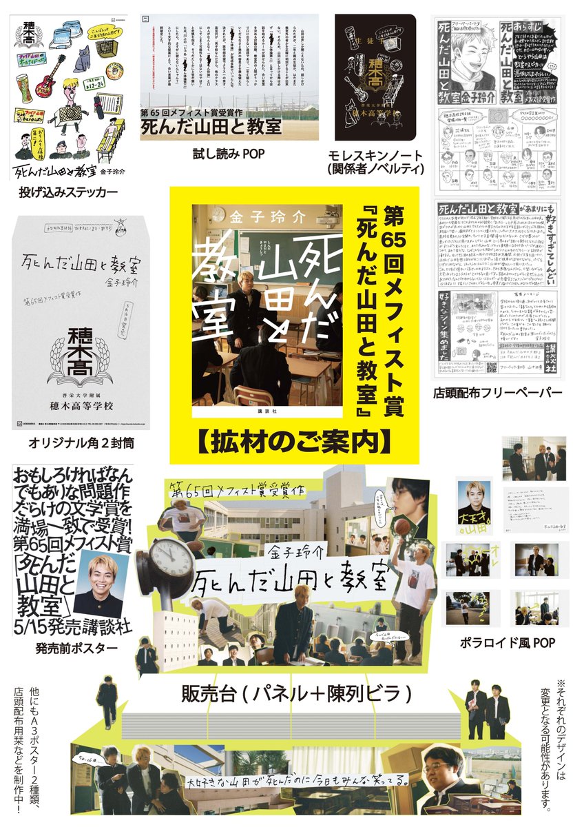 第65回 #メフィスト賞 受賞作『#死んだ山田と教室』の著者、#金子玲介