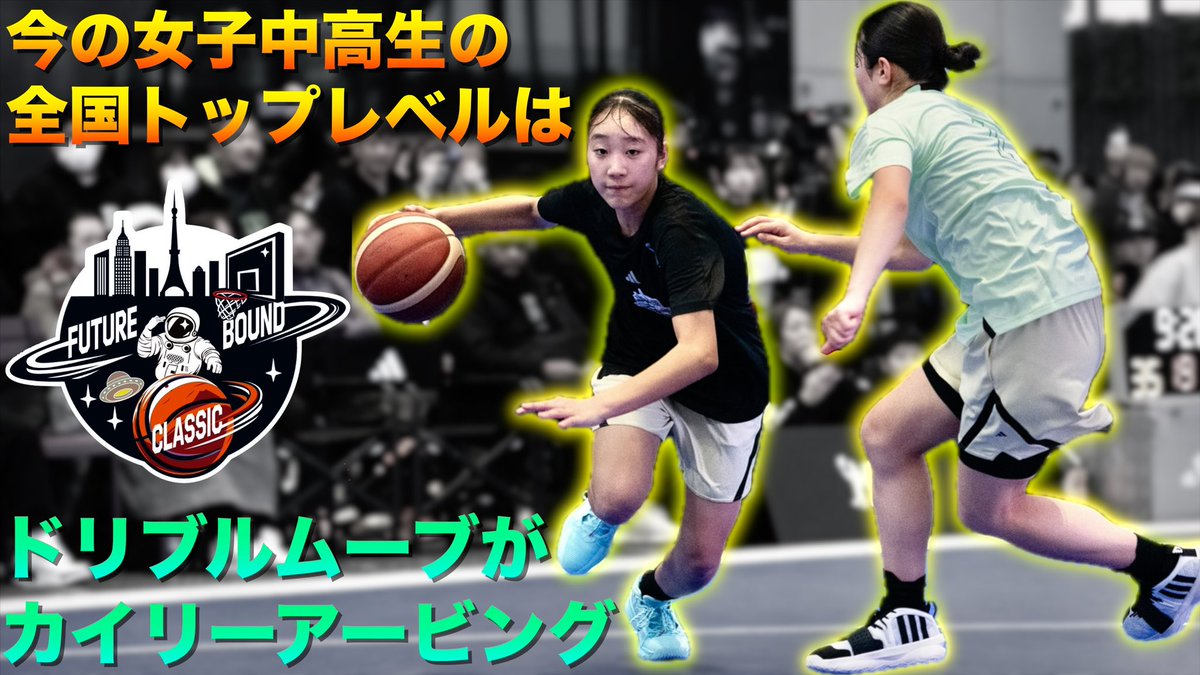 YouTube_JUNJUN's tweet photo. 全国トップレベルの女子中高生のハンドリングがカイリーみたい😱【FUTURE BOUND CLASSIC 2024】
https://t.co/fScztueKwI
#FutureBoundClassic #sbm_fbc #SpaceBallMag #adidasbasketball
#ADIDASNATIONSTOKYO https://t.co/H36xEnxiML