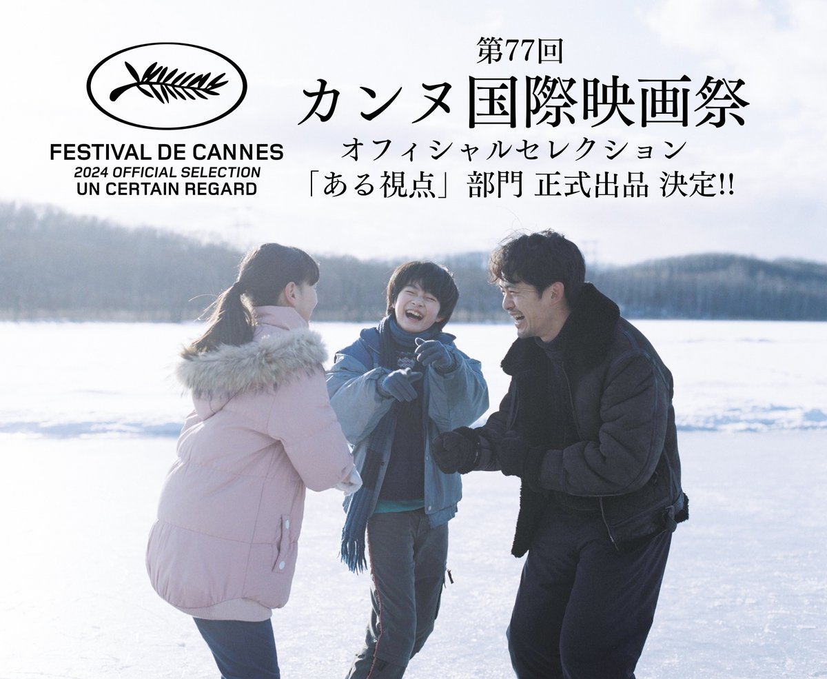 bokuno_ohisama's tweet photo. 映画『#ぼくのお日さま』
第77回カンヌ国際映画祭🇫🇷
オフィシャルセレクション
「ある視点」部門正式出品決定🌟‼️

出演 #越山敬達 #中西希亜良 
#池松壮亮 #若葉竜也  
主題歌 #ハンバートハンバート
監督 #奥山大史 https://t.co/0PDdKjlYyb