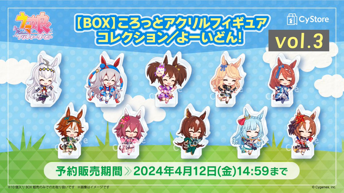 予約締切間近です！／ 【BOX】ころっと アクリルフィギュア