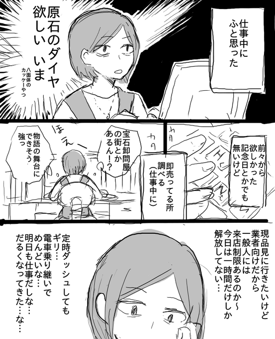 宝石卸問屋にダイヤモンドの原石を買いに行ったエッセイ漫画(再編集再掲)上

いまだに「読んで元気になった」って時折コメントを貰える漫画で、なんか私も元気になります 