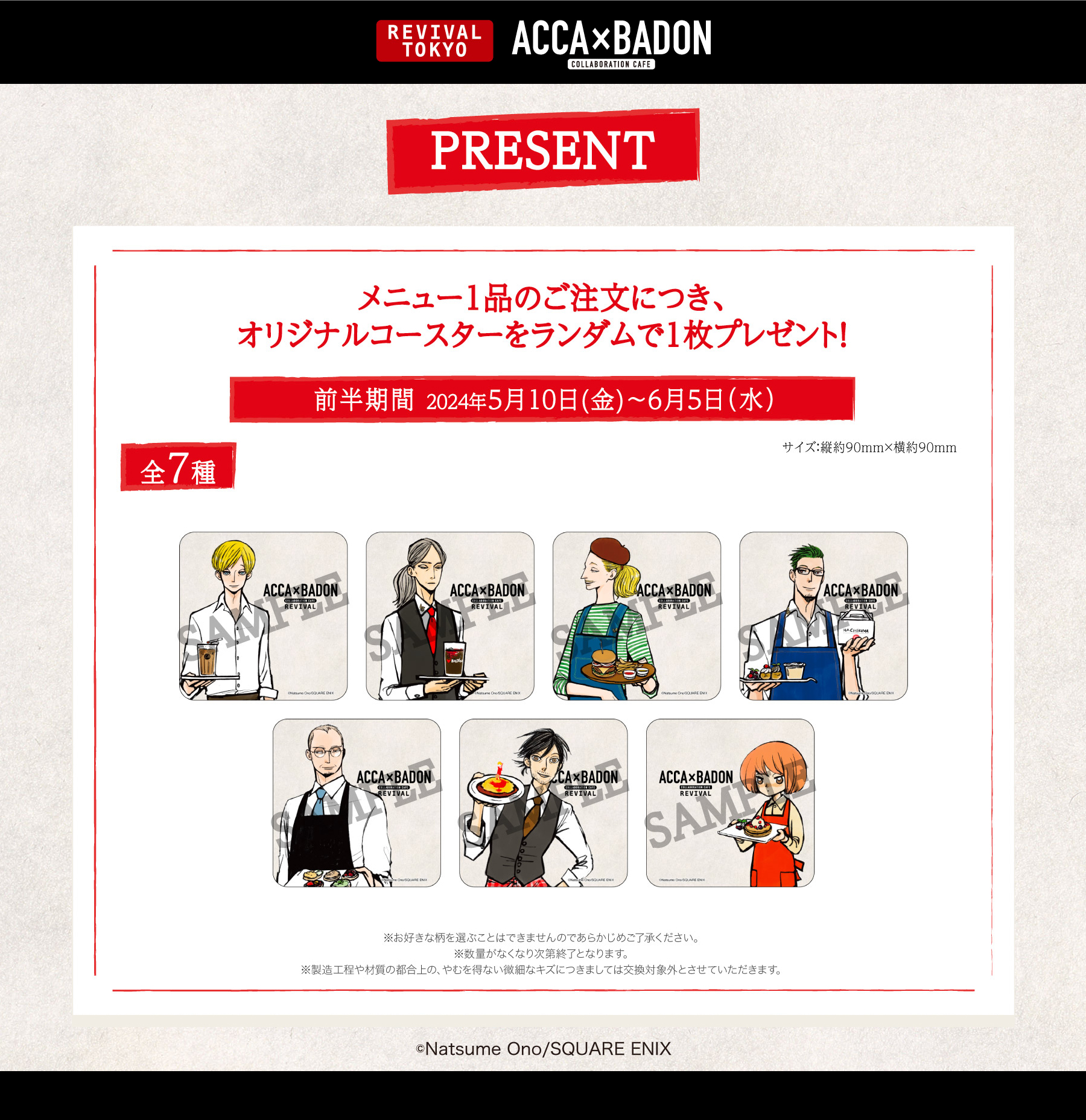 ACCA コラボカフェ特典 menu-20240522-2-2.png