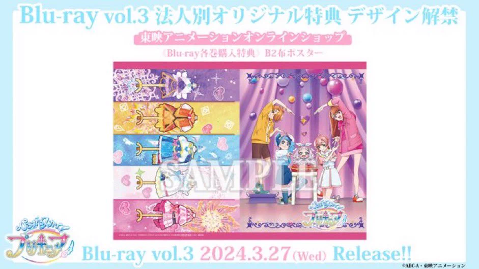 HUGっと!プリキュア 購入特典 布ポスター GK4KxPEbcAA1mCT?format=webp&