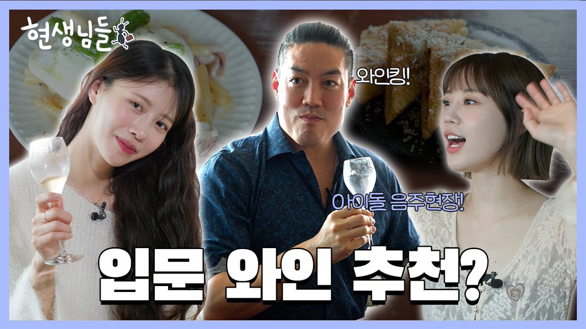 antennamusic's tweet photo. #이미주

이미주가 출연하는 무신사TV <현생님들2> EP.11이 공개되었습니다🖤
🔗https://t.co/S7P32RXcAD

열한 번째 취미는 ‘와인'

요즘은 소맥 말고 와인, 위스키라길래…
찐친 영지와 함께 킹 오브 더 와인 와인킹님과 한 잔 마셔봤습니다! 

지금 유튜브 '무신사 TV' 채널에서 시청하세요!

@LeeMiJoo
#LeeMiJoo
#무신사TV #MUSINSA
#현생님들