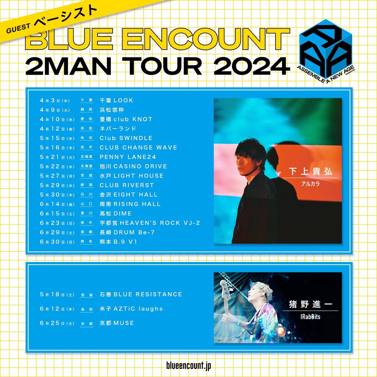 BLUEN_official's tweet photo. 【ゲストベーシスト解禁！】

「ASSEMBLE A NEW AGE -season2-」
以降日程のゲストベーシストを一斉解禁！

✴︎下上貴弘（アルカラ）
✴︎猪野進一（IRabBits）

こちらの2名とまわります！

https://t.co/YlMyhwyqqG https://t.co/MvnydxUyOC