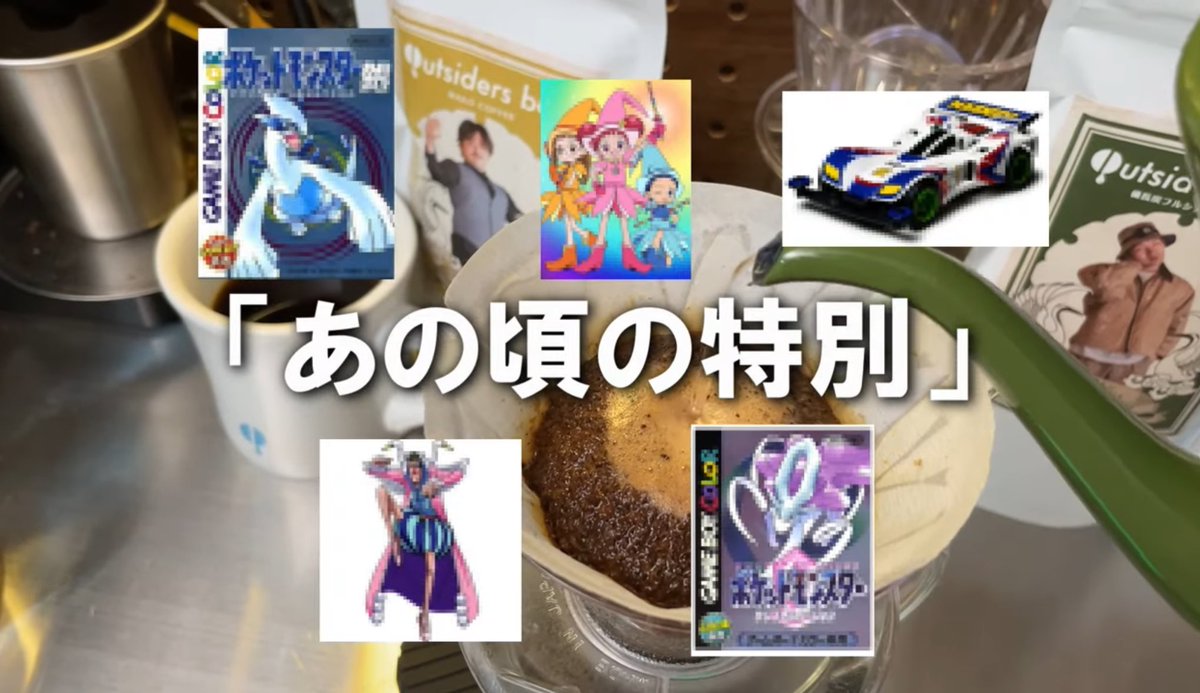 新動画アップいたしました
実食×4回の動画です
懐かしい気持ちになるボックスでした
エモさまで考えられたすごいデザインです

【コーヒー】アウトサイダーズボックスがブッ届いたので開けて飲む
youtu.be/sz05VYMhMwQ?si…
