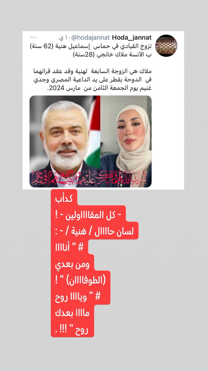 jamadar_adel's tweet photo. ولاااا
يستبعد !
أن يكون ذلك بتوآآآطؤ
مع من أراد أن يحرم / هنية /
ومآ أدراك ما - هنية - !
( المبجل للإرهاااابي سليماني ) ،
من فرحة أول عيد " بزيجته " الجديدة !
بل وما الذي يمنع / القطة / المحبطة ،
أن ( تأكل ) صغارها
ليس بالضرورة
( خوفًا )
عليهم
- أحيانا - !!! . https://t.co/rj7JLwo3LB