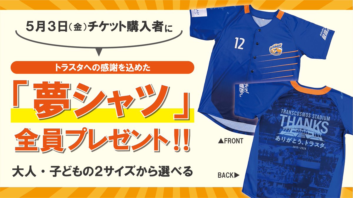 🔷5/3秋田戦 イベント情報🔶 満員プロジェクト第2弾実施!!👏 来場者に