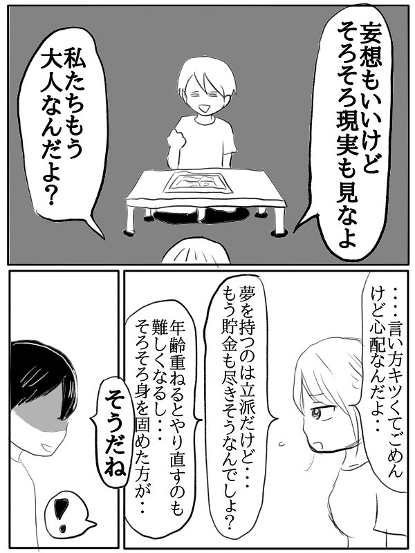 妄想ごっこ
(2/6) 