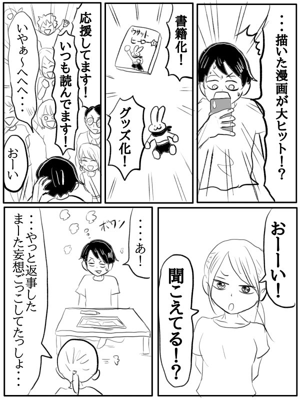 妄想ごっこ
(2/6) 