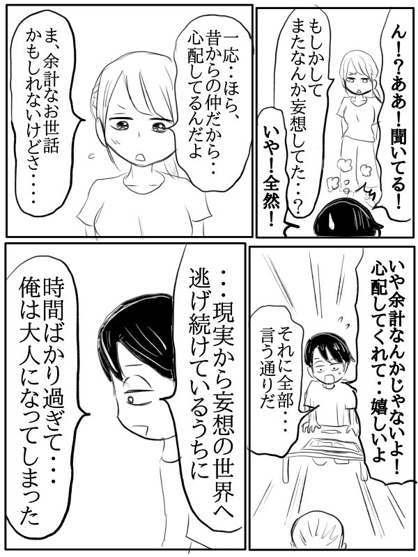 妄想ごっこ
(3/6) 