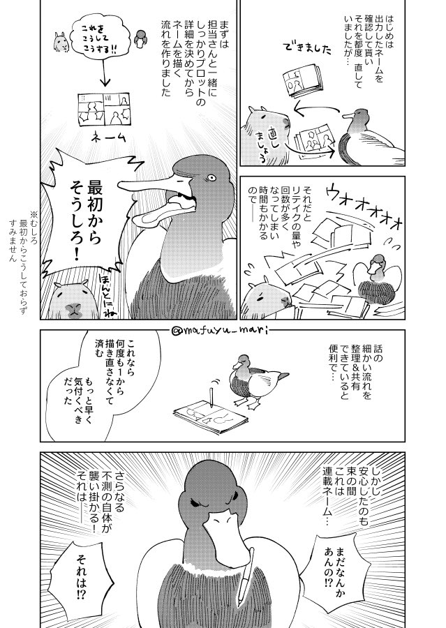 ネーム書く時の話・連載編(2/2)

ありがとうございます🦆 