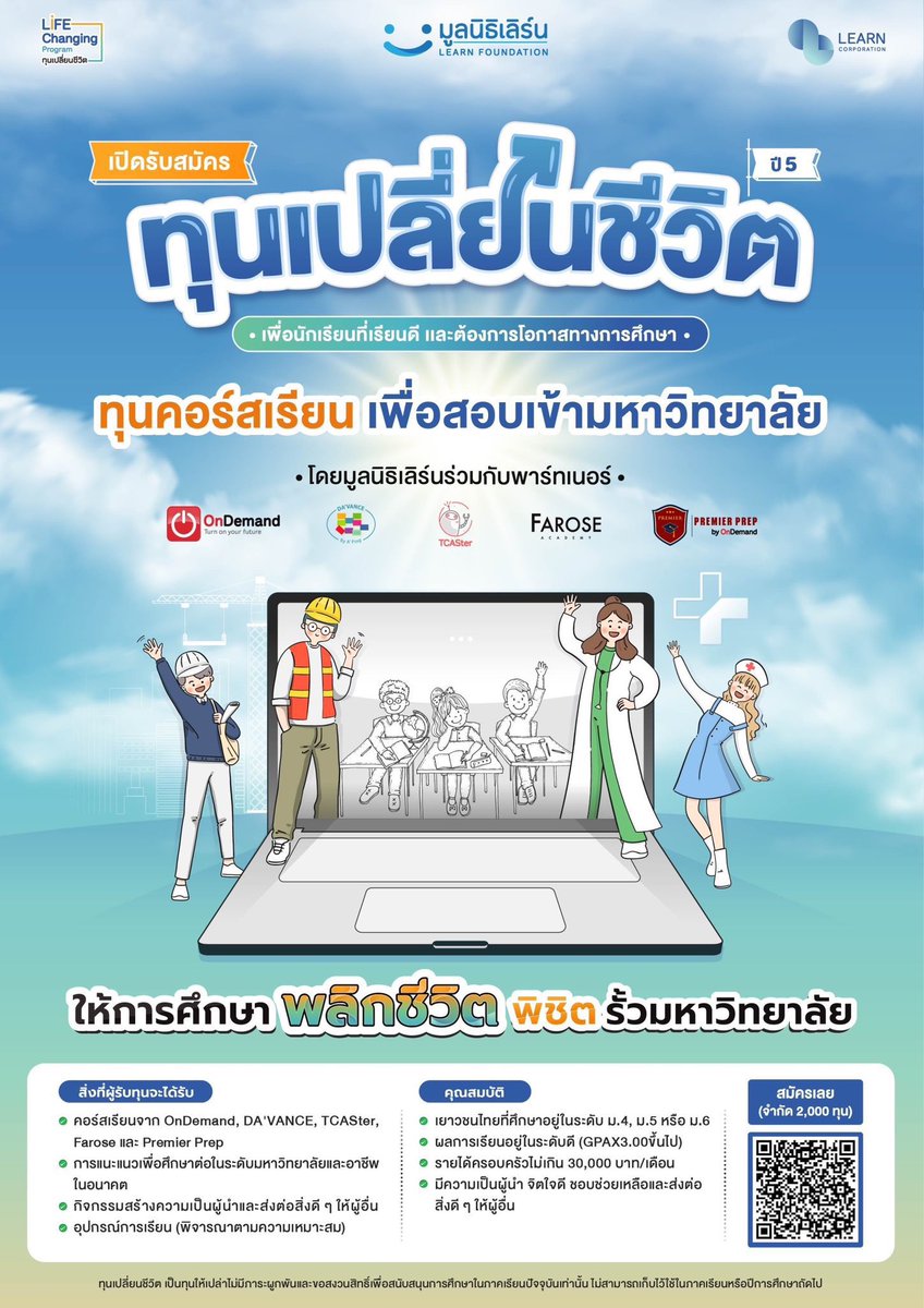 ทุกคน เราจะมาแนะนำทุนคอร์สเรียนสำหรับเพื่อนๆน้องๆ ม.4-ม.6 ที่ขาดแคลนทุนทรัพย์ #ทุนเปลี่ยนชีวิต เป็นทุนฟรี 100% สนับสนุนให้เพื่อนๆน้องๆได้ทำตามความฝัน โดยมอบคอร์สเรียนจาก OnDemand, DA’VANCE, TCASter, Farose และ Premier Prep 

สมัครได้ที่  learn.co.th
#dek68 #dek69