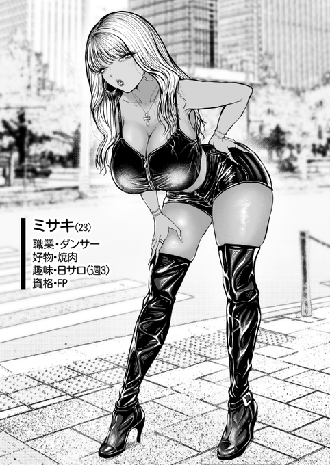 レザーギャル ミサキちゃん 