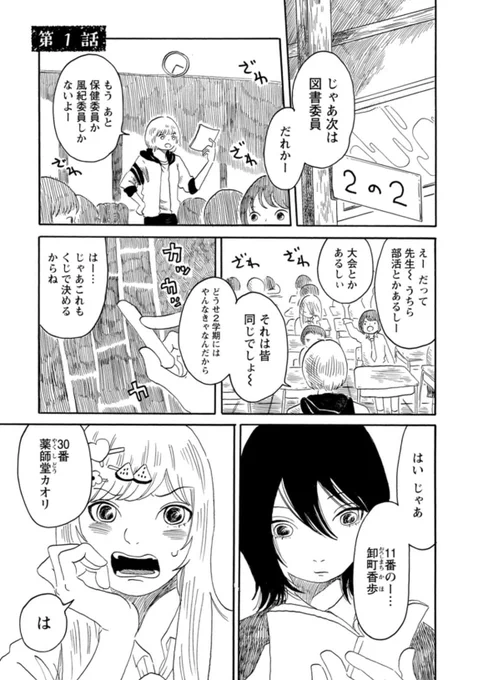 本好きの女の子とギャルの女の子が一緒に図書委員をするお話(1/8) 