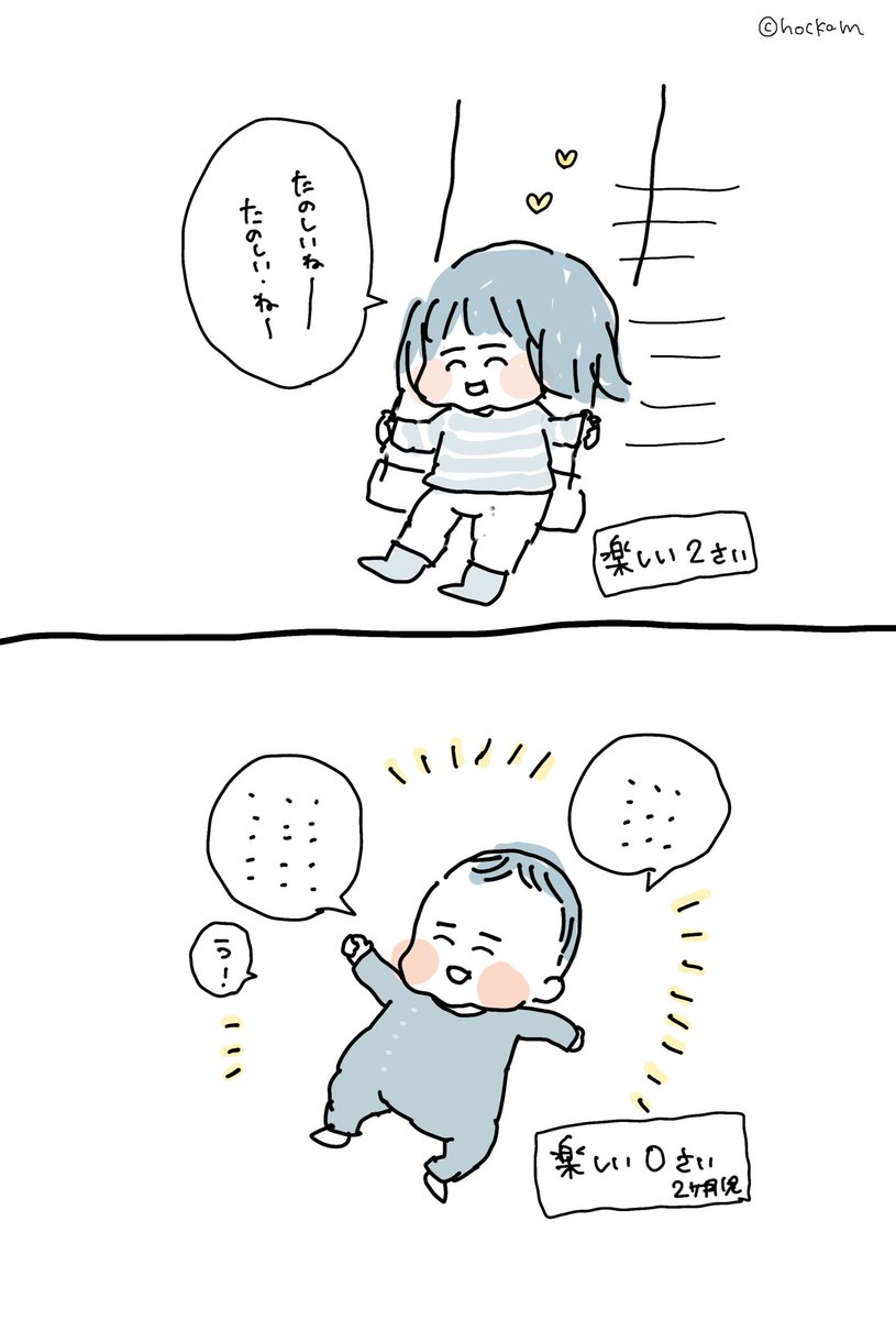 2歳と0歳と感情表現

#育児漫画 