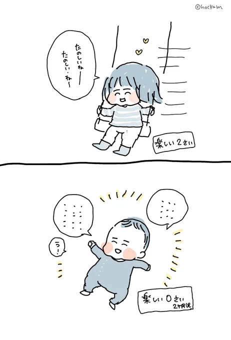 2歳と0歳と感情表現

#育児漫画 