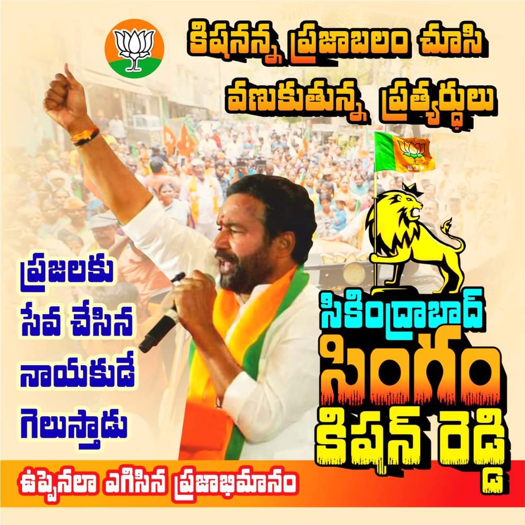 #kishanreddy #kishananna
@kishanreddybjp ✊✊