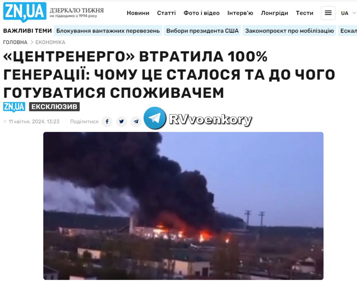 На защиту Трипольской ТЭС от российских атак было потрачено 9,7 миллиарда гривен.