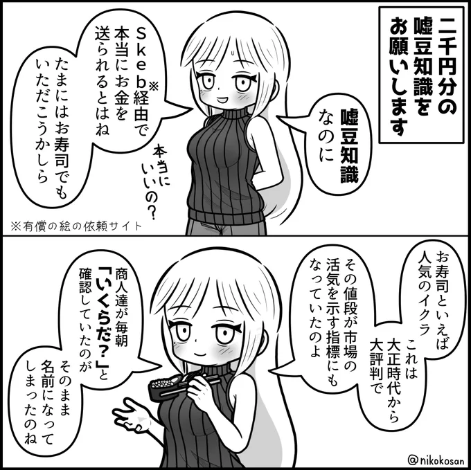 嘘豆知識のお姉さん その16
お寿司編
#嘘豆知識のお姉さん 