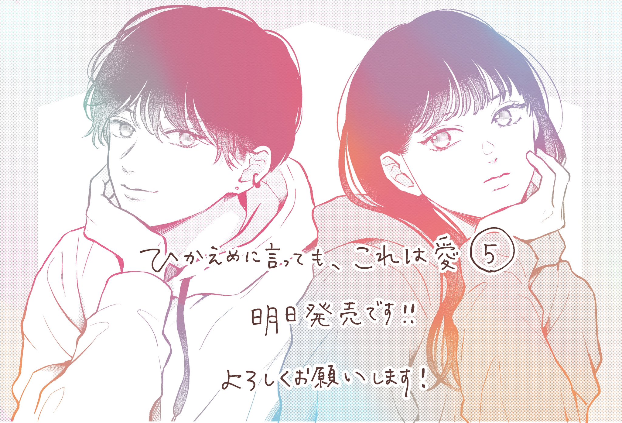 ♡ ひかえめに言っても、これは愛 サイン本 特典 セット ♡ Amazon.co.jp: ? ひかえめに言っても、これは愛 サイン本 特典