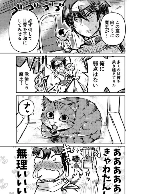 勇者が魔王城に通うようになる話 1/2
#創作漫画 
#漫画が読めるハッシュタグ 