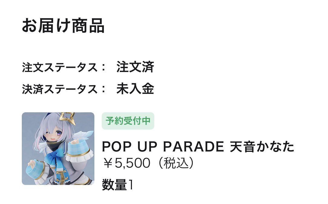 かなたんのポッパレ予約完了(*`･ω･)ゞﾋﾞｼｯ!!
まだまだ先だけど届くの楽しみや〜！！