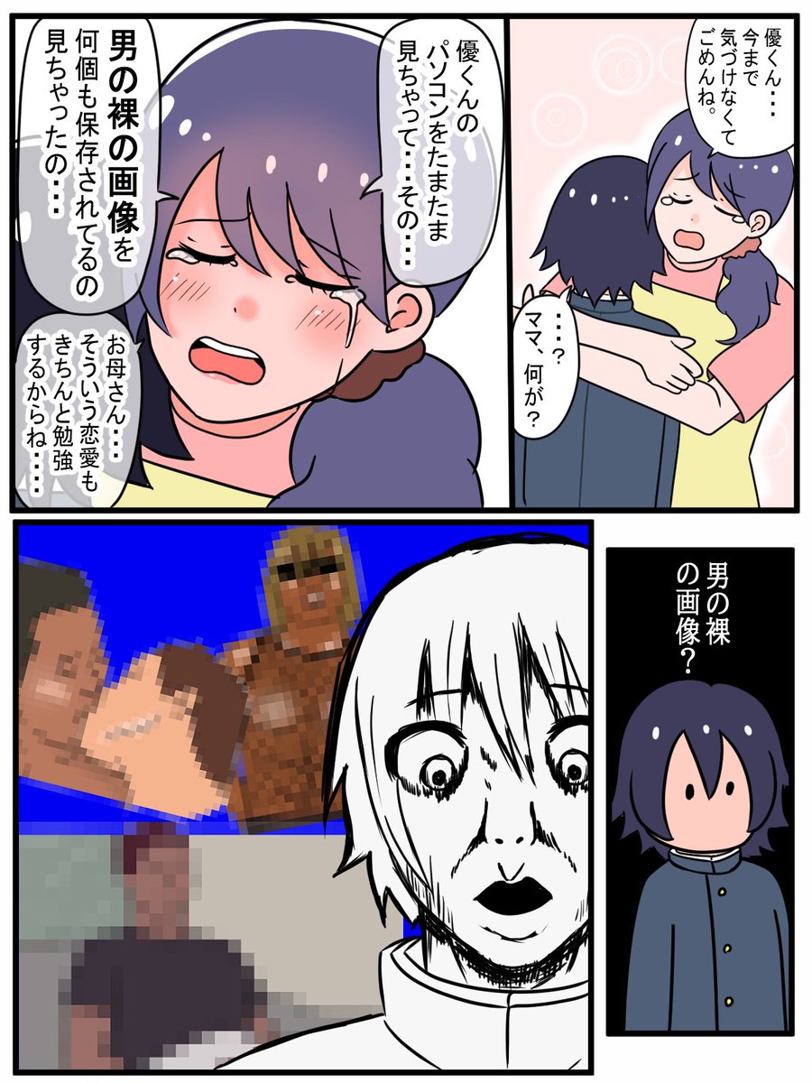 親にパソコンを見られた(泣) 