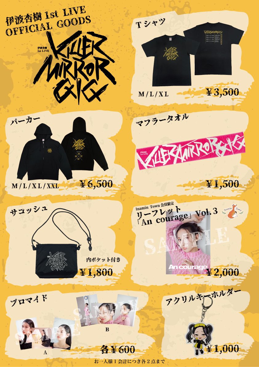 ⚡️伊波杏樹 1st LIVE ⚡️ 〝 KILLER MIRROR GIG 〟 ツアーグッズのラインナップを公開！👏 事前販売は 明日4/12(金)12:00からスタート！⏰ グッズ詳細はこちらから✅ anjuinami.com/news/ byすたっふ