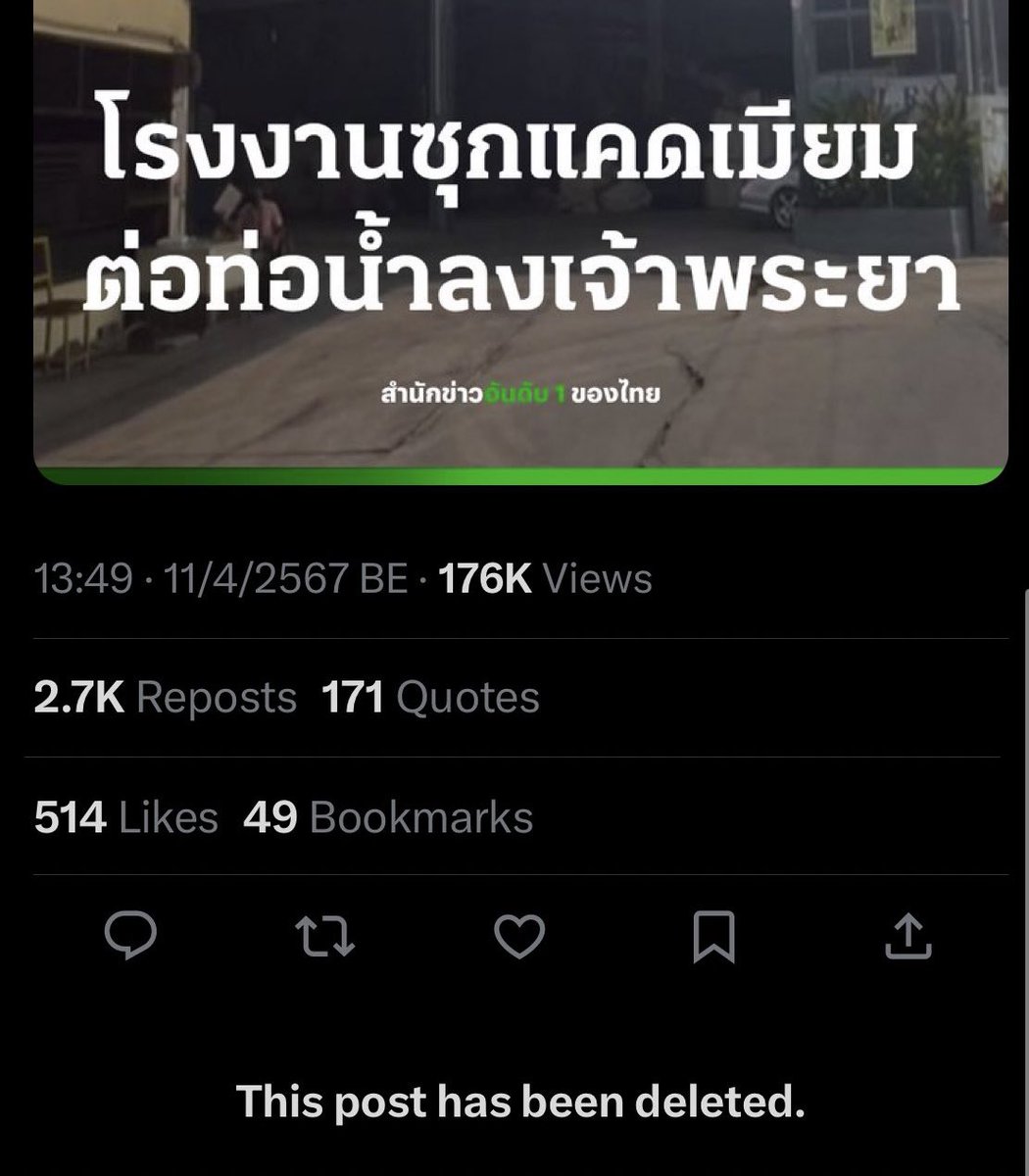 ไทยรัฐลงข่าว ยังต้องลบทิ้ง