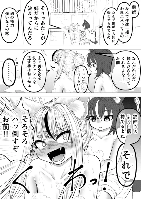 弟をこき使う三女ちゃんと口が悪い七男くん㊺(1/2) 