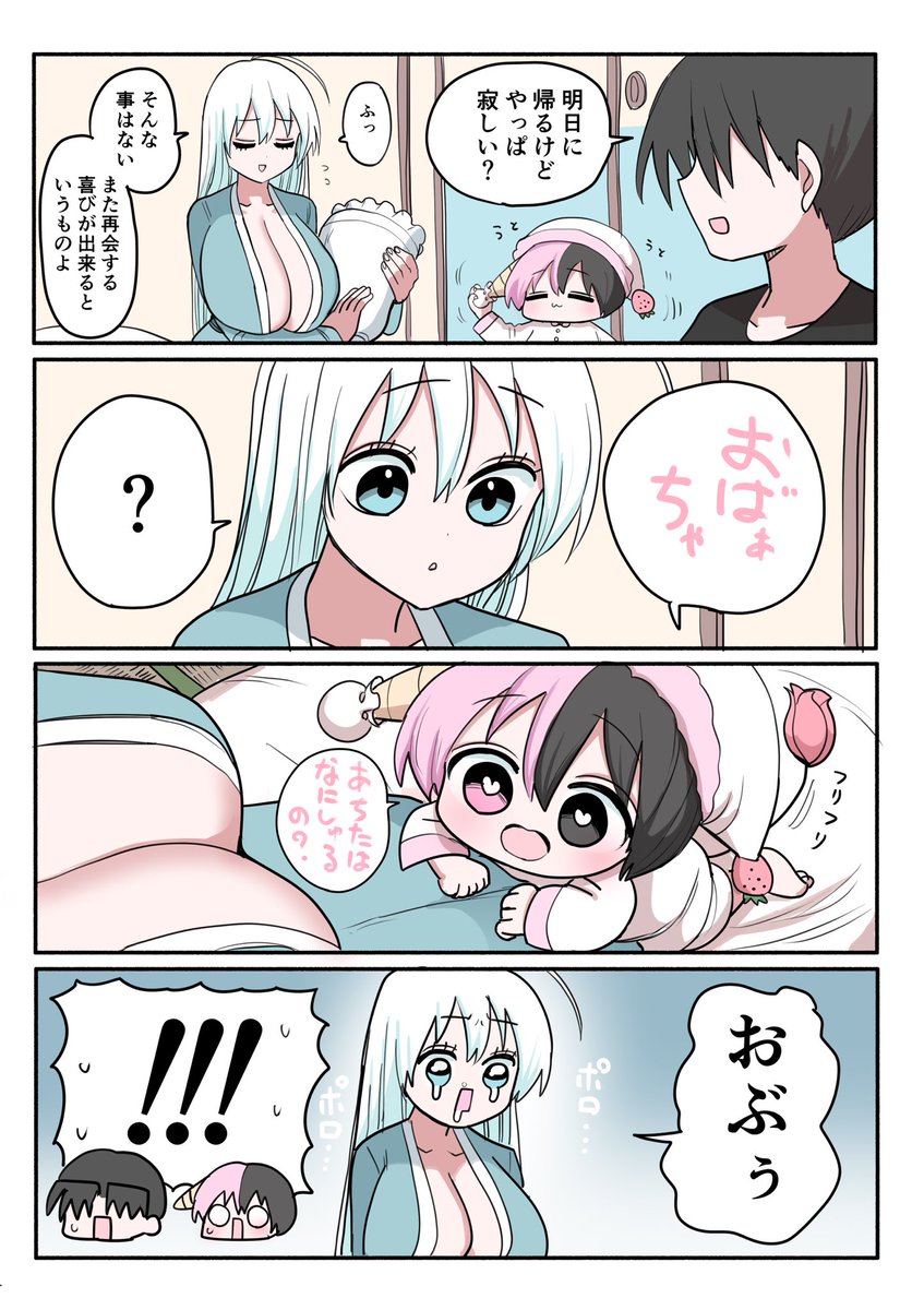 ハーフサキュバスと田舎㉖ 