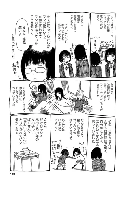 『親友の話』(2/2)おしまい 