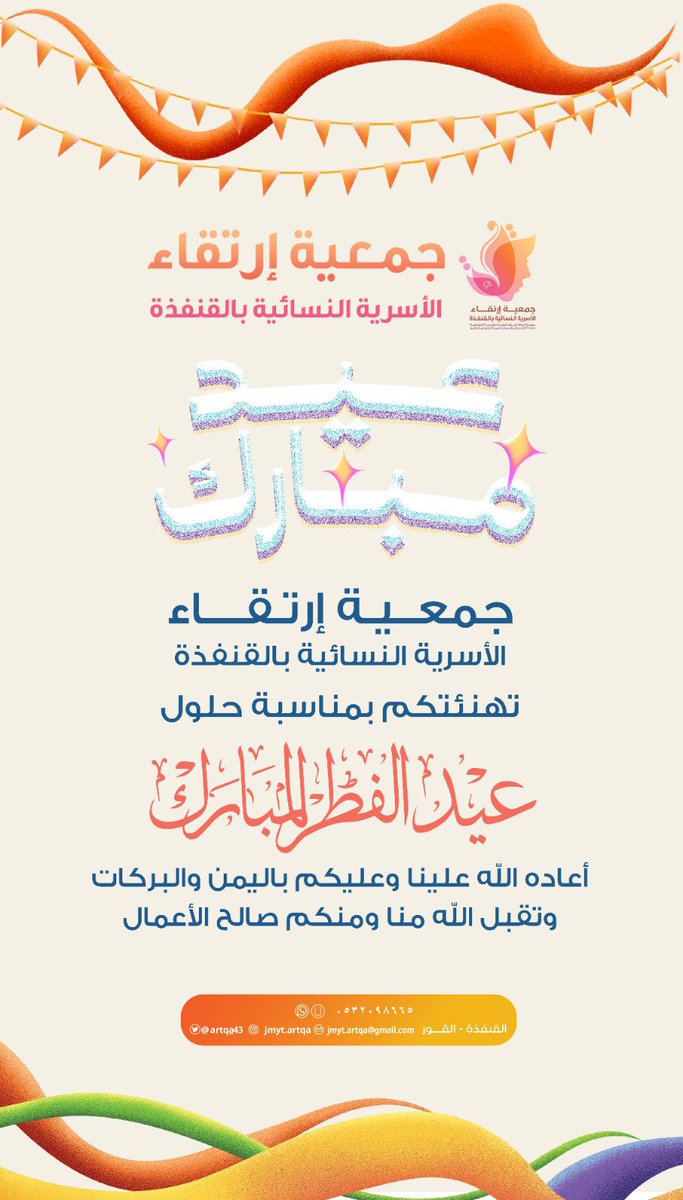 artqa_43's tweet photo. #عيد_الفطر_2024 https://t.co/ASLAACYj1V