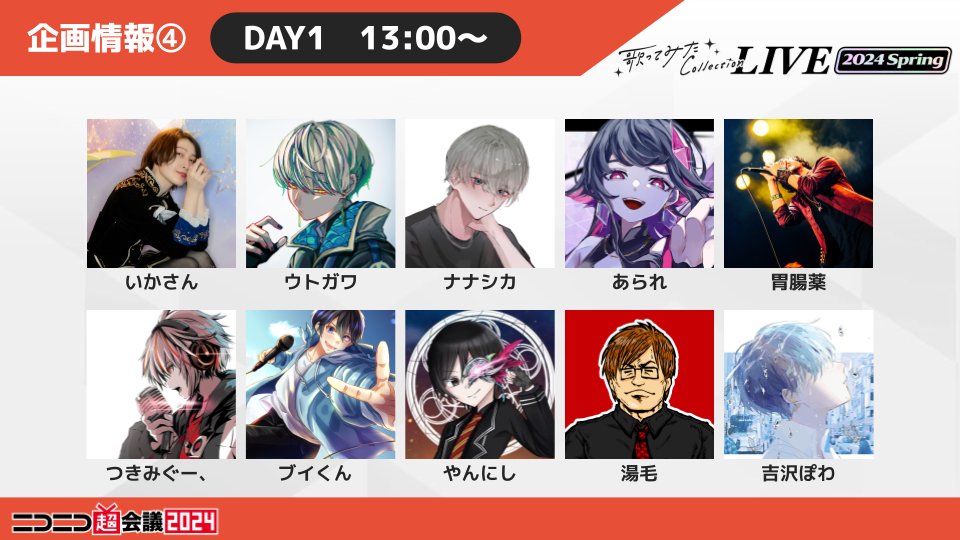 ━━✨4/27(土) 28(日)開催✨━━ ˗ˏˋ 歌コレLIVE出演者決定🎉ˎˊ˗ 今年