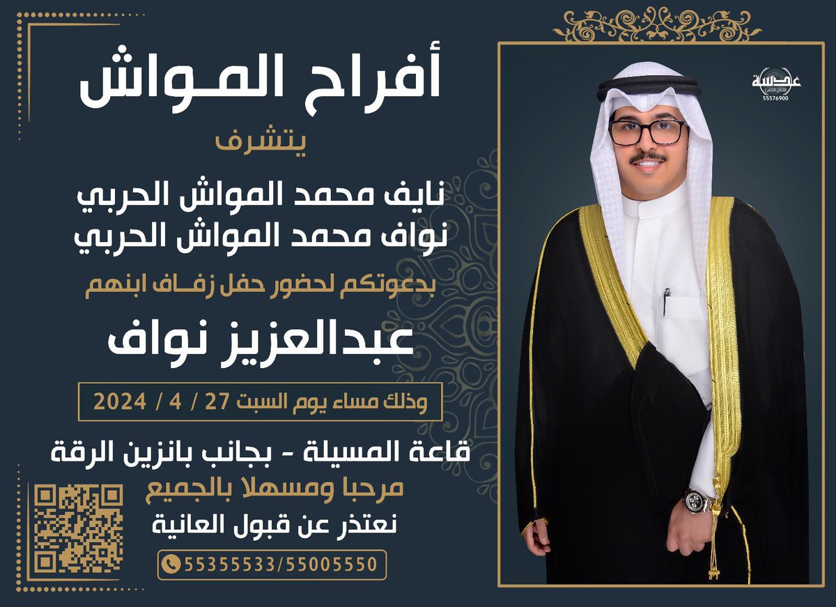 في ظلّ والدي - اطال الله في عمره
أتشرف بدعوتكم لحضور حفل زفافي  
وذلك مساء يوم السبت الموافق  

27/4/2024

مرحبـا ومسهلا بالجميـع 💙