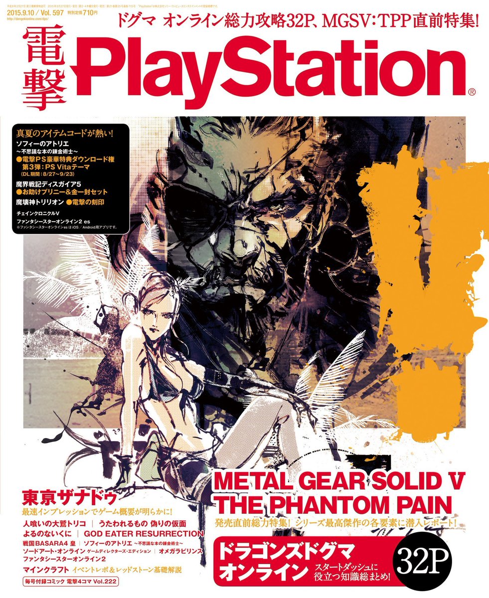 Dengeki PlayStation 597 [2015]