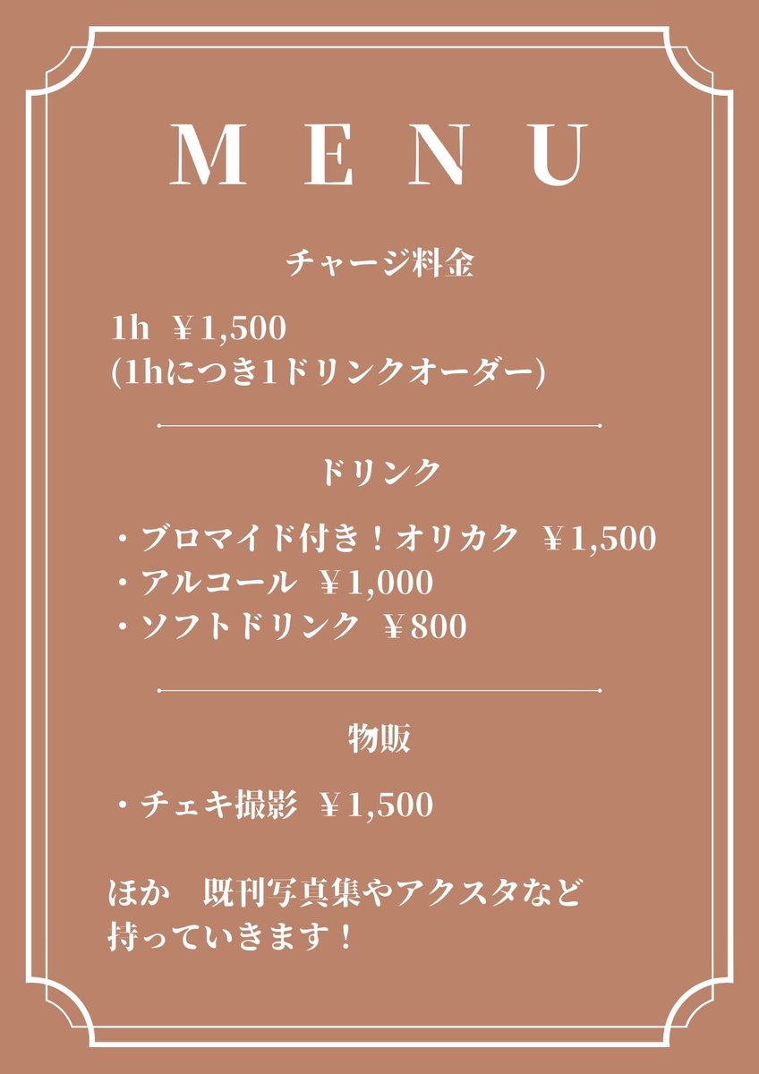 4/28(日)18〜22時
☕️のぇ1日店長🤎

Plinkさん(@EventCafe_Plink )
にて開催します🫶🏻

ご予約不要なので好きな時間に
ふらっときてください！

オリカクのブロマイドは3種類で、告知画像の衣装の写真になります！♡

当日はPlinkさんの新作制服で、かわいいヘアメイクしてまってます🐼 https://t.co/yYeOqaEJgu