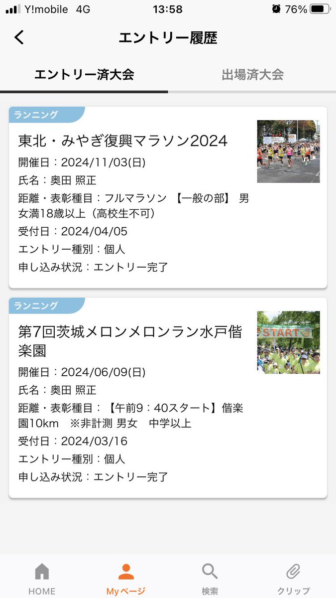 tellme002's tweet photo. 秋シーズン最初のフルマラソンへのエントリー完了！
東北・みやぎ復興マラソンに出場します！
初の東北での大会、エントリー前に宿も無事確保👍
そして6月には水戸までメロンを食べに行きます🍈 https://t.co/be7xYui23e