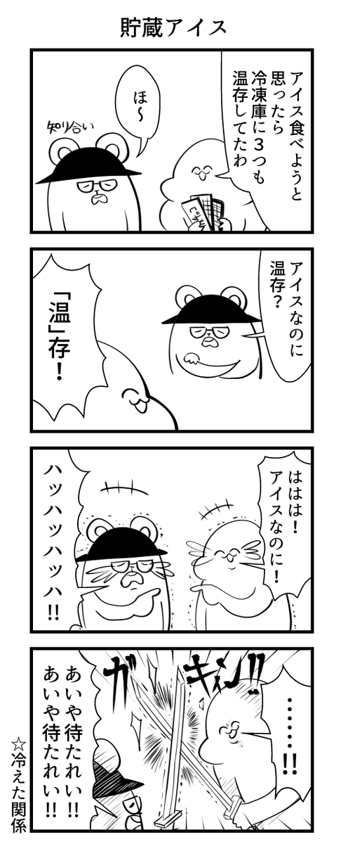 貯蔵アイス 