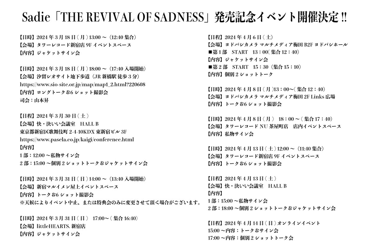 Sadie__jp's tweet photo. 【今週末のインストアイベント情報１】

【日時】2024年4月13日(土) 12:00~
【会場】タワーレコード新宿店 9F イベントスペース
【内容】トーク&amp;6 ショット撮影会

【会場】快・決いい会議室 HALL B
【内容】
1 部：15:00 ~私物サイン会
2 部：18:00 ~個別 2 ショットトーク&amp;ジャケットサイン会 https://t.co/z2XGpCz1yT
