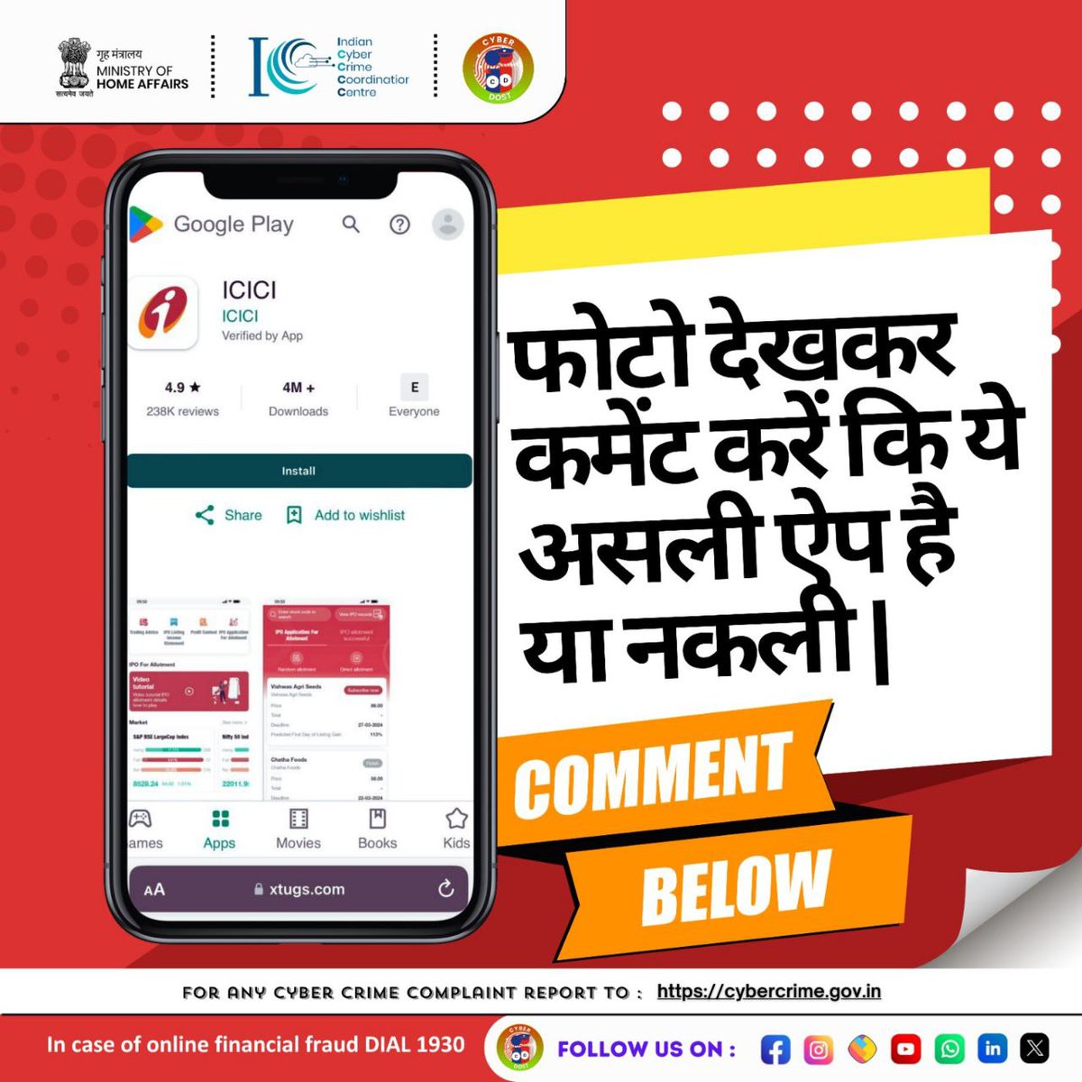 फोटो देखकर कमेंट करें कि ये असली ऐप है या नकली ।  

यदि आपको कोई संदिग्ध गतिविधि दिखे तो 1930 डायल करें। 📱💻साइबर-सुरक्षित रहें! 

#CyberSafeIndia #CyberAware #StayCyberWise #I4C #MHA #fraud #Eidmubarak2024
<a href="/MIB_India/">Ministry of Information and Broadcasting</a> <a href="/HMOIndia/">गृहमंत्री कार्यालय, HMO India</a> <a href="/DelhiPolice/">Delhi Police</a> <a href="/CPDelhi/">CP Delhi #DilKiPolice</a> <a href="/dtptraffic/">Delhi Traffic Police</a> <a href="/dcpouter/">DCP OUTER DELHI</a>