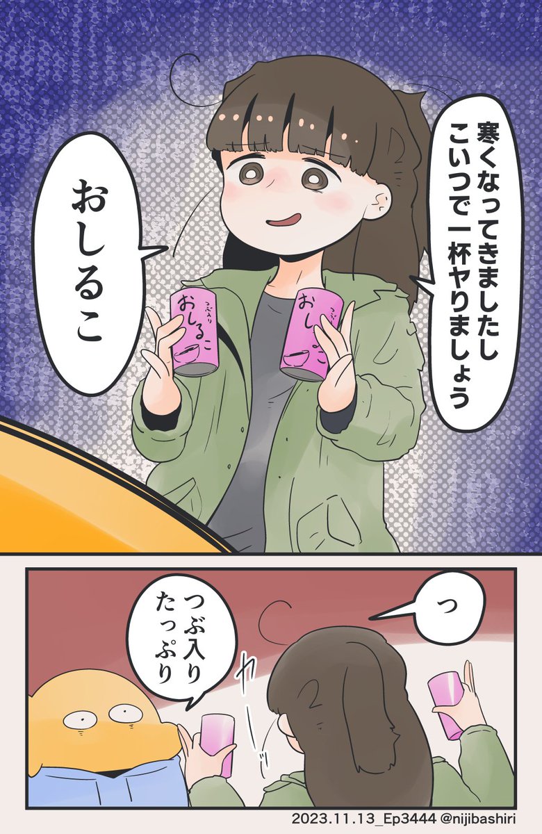 寒い日に妻とおしるこを飲むだけの話 (1/2)再 