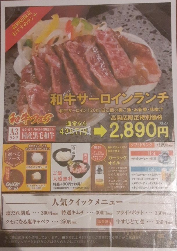 zei_takaoka's tweet image. 🥩和牛サーロインランチ🥩

⭐期間限定特別価格⭐

和牛サーロイン120gにご飯、味噌汁、お新香がついたお得なセットになっております！

お祝いなどにいかがですか？