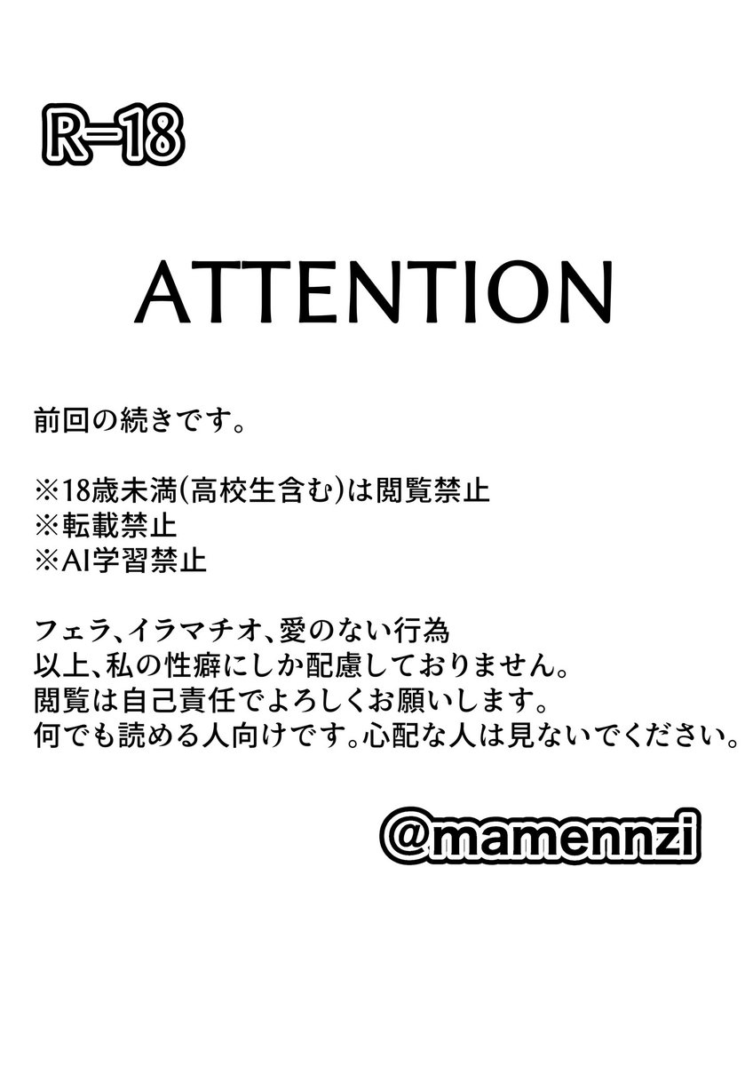 18歳未満閲覧禁止 あてんしょんをよくお読みください～ poipiku.com/8281862/101115…